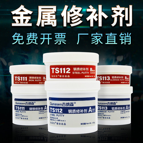 厂家直销 多材质修补