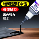 黑色强力胶水粘塑料专用502滴管金属焊接胶橡胶快干速干胶粘合剂O型密封圈三元 乙丙汽车密封条480黑色快干胶