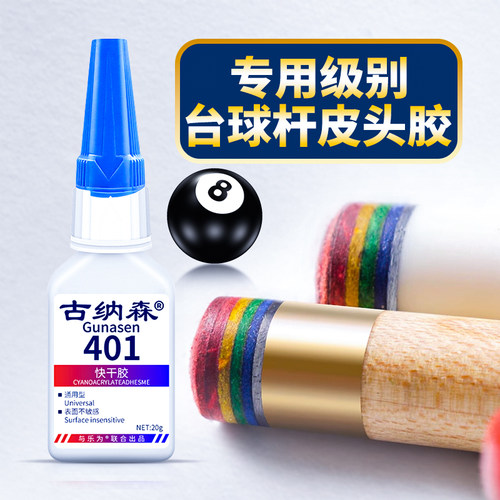 台球杆专用胶水401胶水正品强力