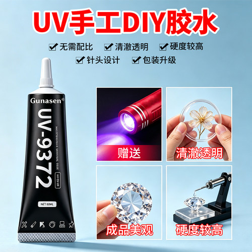 UV滴胶高透速干免配比耐黄封层胶