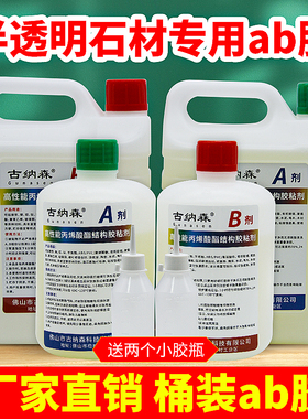 ab强力胶水粘金属铝合金陶瓷岩板石英石修补接缝防水专用粘合剂高强度丙烯酸331树脂半透明古纳森快干石材胶