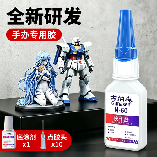 手办模型修复透明速干强力胶