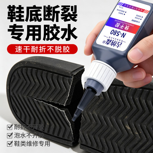 鞋底断裂修补胶强力快干防水