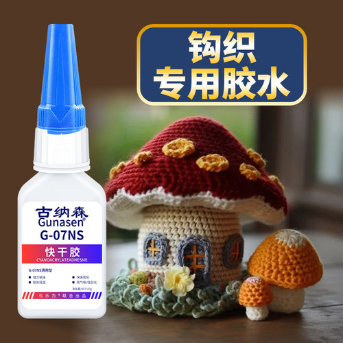 钩织胶水粘微钩手工织物布娃娃