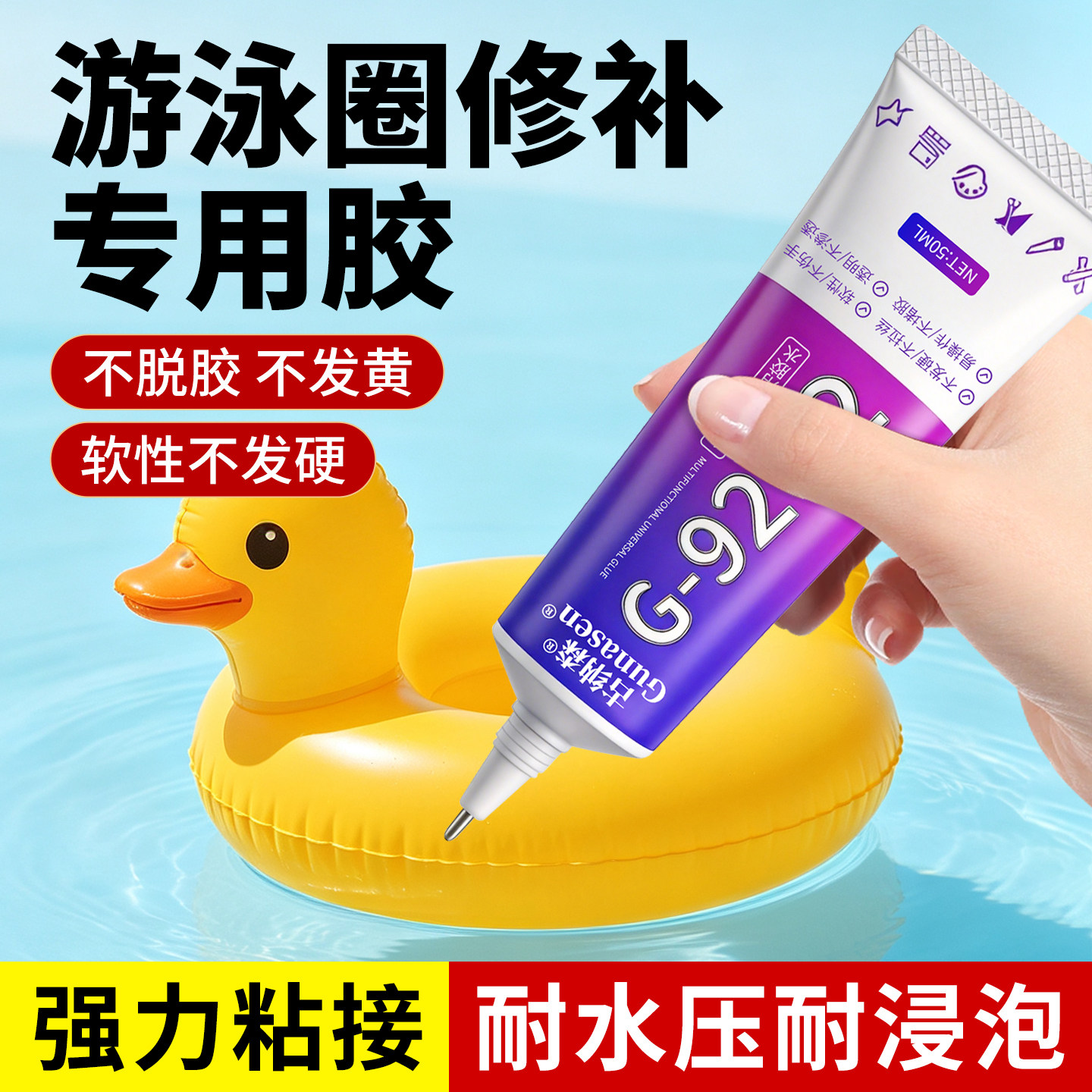 游泳圈修补胶透明防水贴强力粘橡皮艇皮划艇破裂胶水充气船充气床垫玩