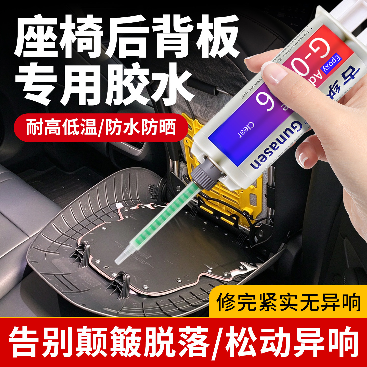 汽车座椅后背板专用胶水宝马5系靠背坐垫中控内饰皮革脱胶起边固粘合剂耐高温汽车内饰起边粘皮修复固定粘胶