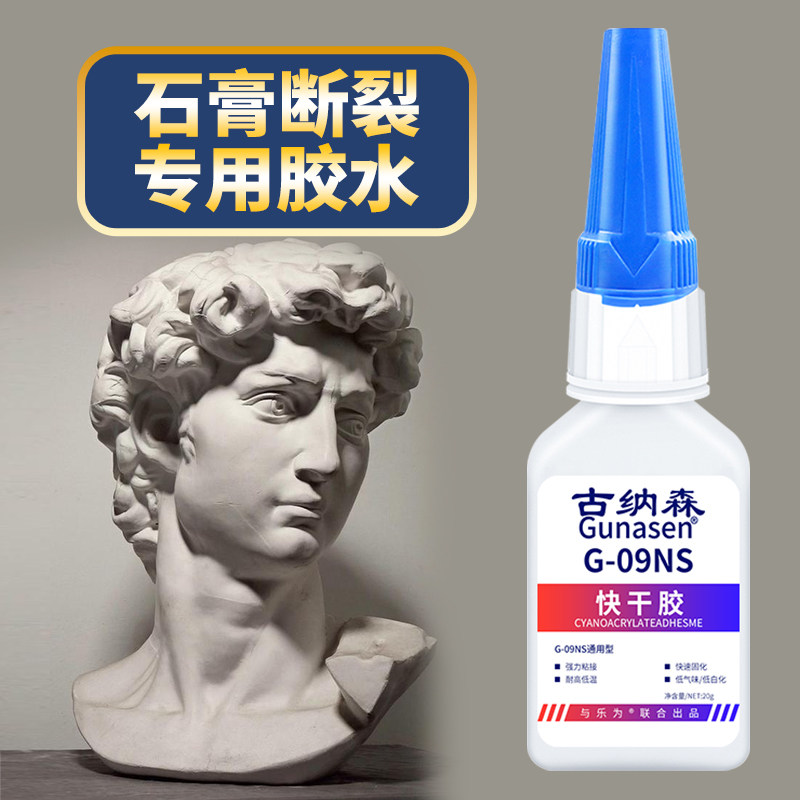 石膏娃娃专用胶水粘模具浮雕摆件雕塑头像造型diy强力快干破损断裂