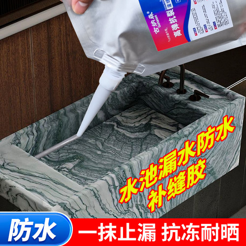 水池漏水补缝胶水槽裂缝填缝胶