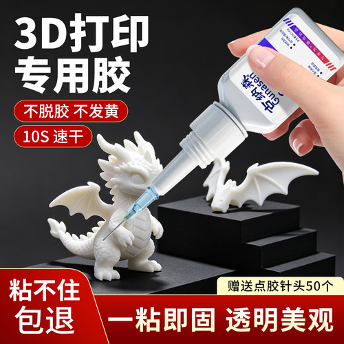 3D打印强力透明胶水兼容ABS