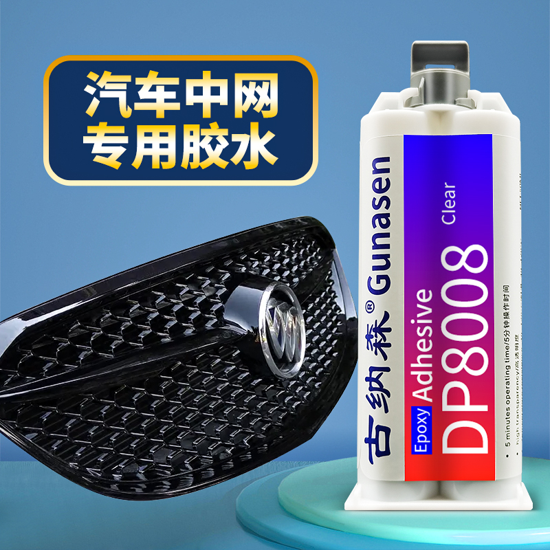 汽车中网胶水ab胶粘大众车标胶水
