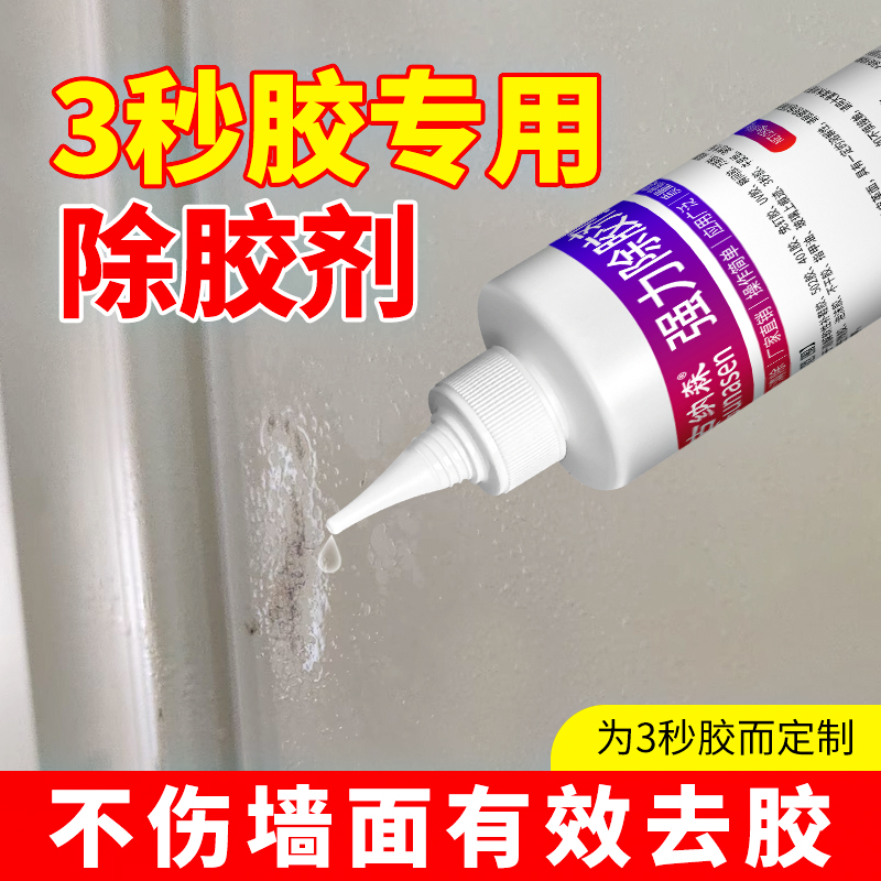 三秒胶除胶剂502胶水溶解剂