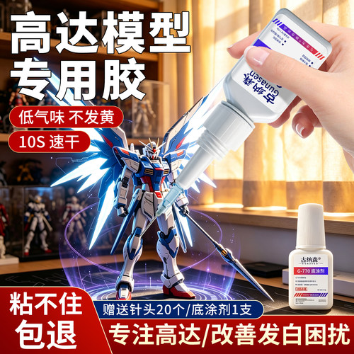 高达手办模型修复透明速干胶水