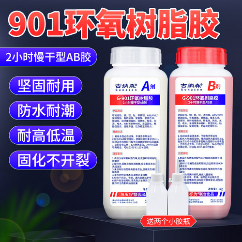 慢干AB胶水2小时固化901环氧树脂耐高温酸枝红木实木拼板组装家俱