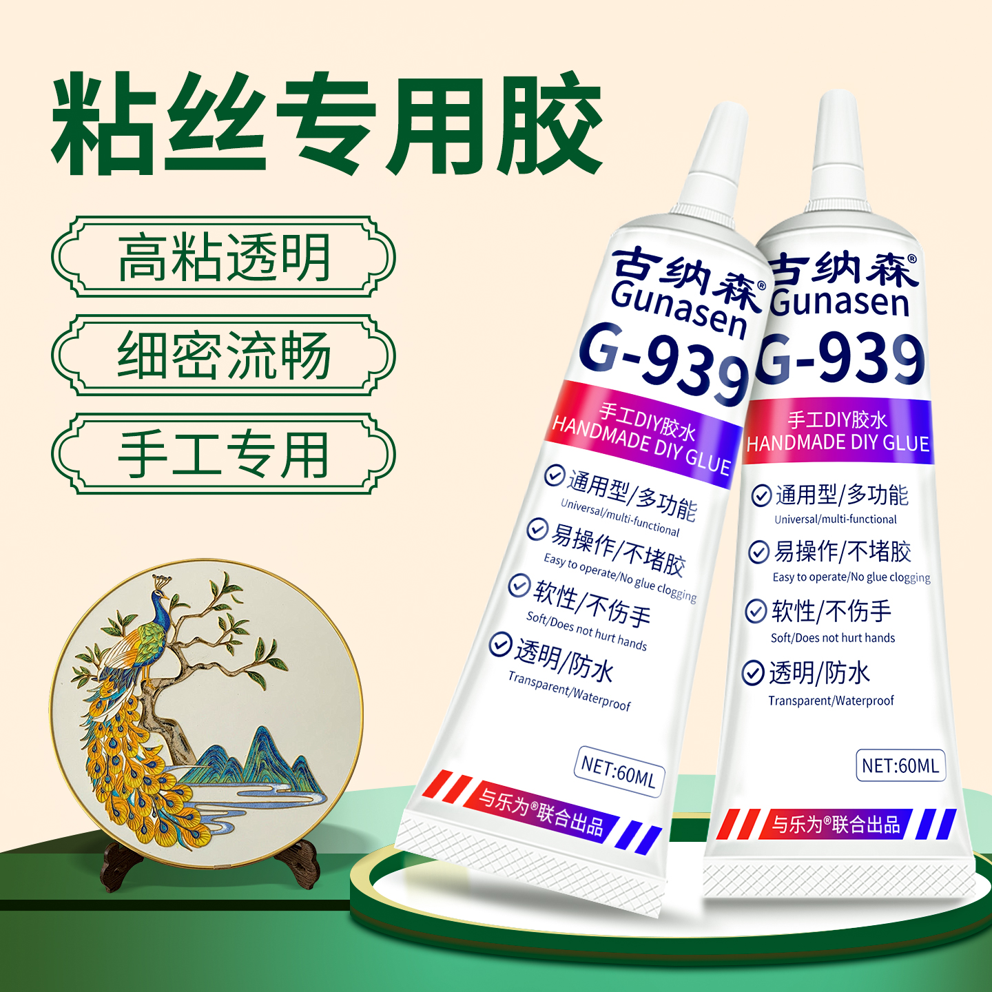 古纳森粘丝胶掐丝珐琅胶水
