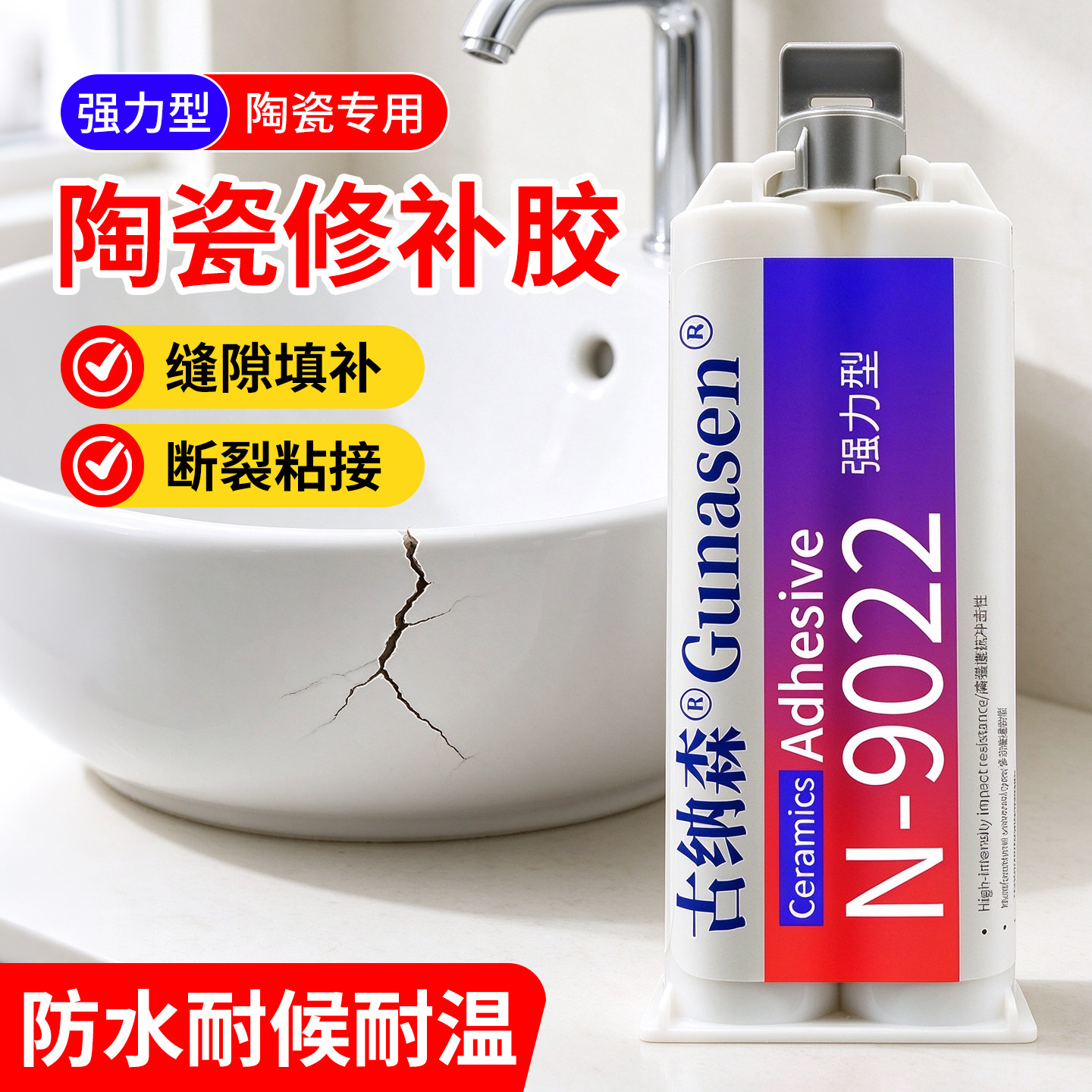 洗手池台盆固定胶台下盆粘接专用胶陶瓷洗手盆云石胶卫生间台盆水池固定强力胶水瓷砖大理石材粘接台盆固定胶