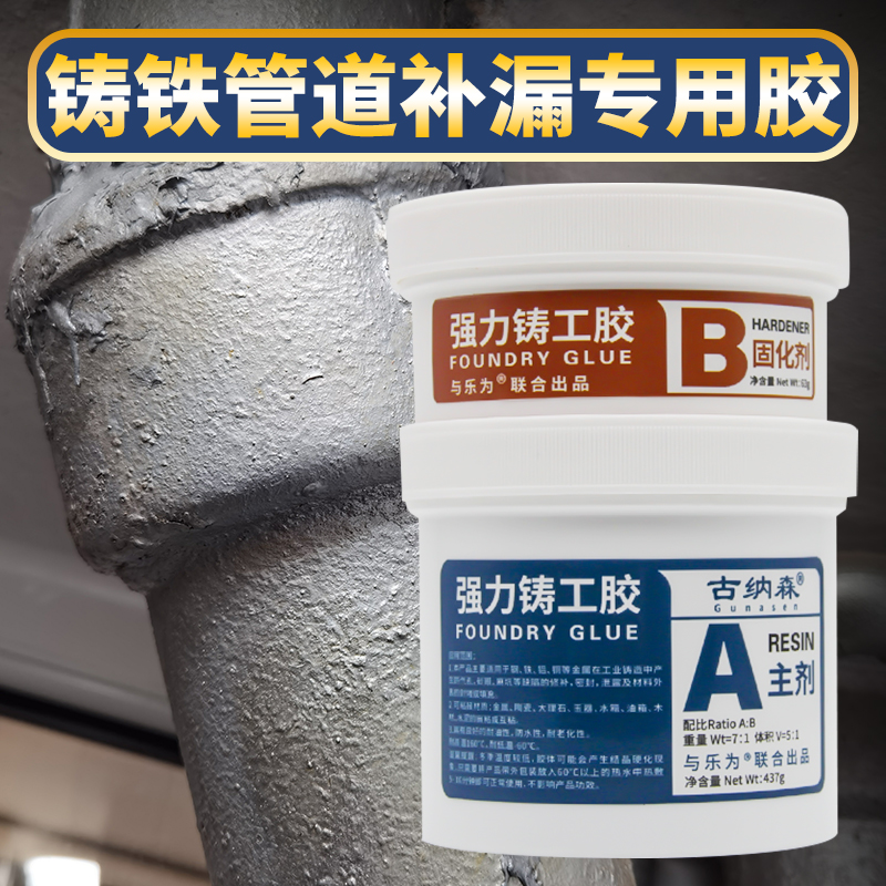 铸铁管道补漏胶水管道漏水修补胶