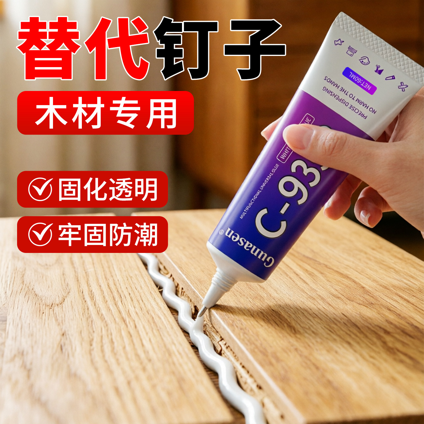 木工强力胶白乳胶修补胶水图片