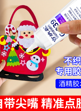 不织布胶水透明强力手工diy酒精胶粘贴布艺材料钩织毛线麻绳扭扭棒干花相册保利龙纽扣工艺品不织布专用胶水
