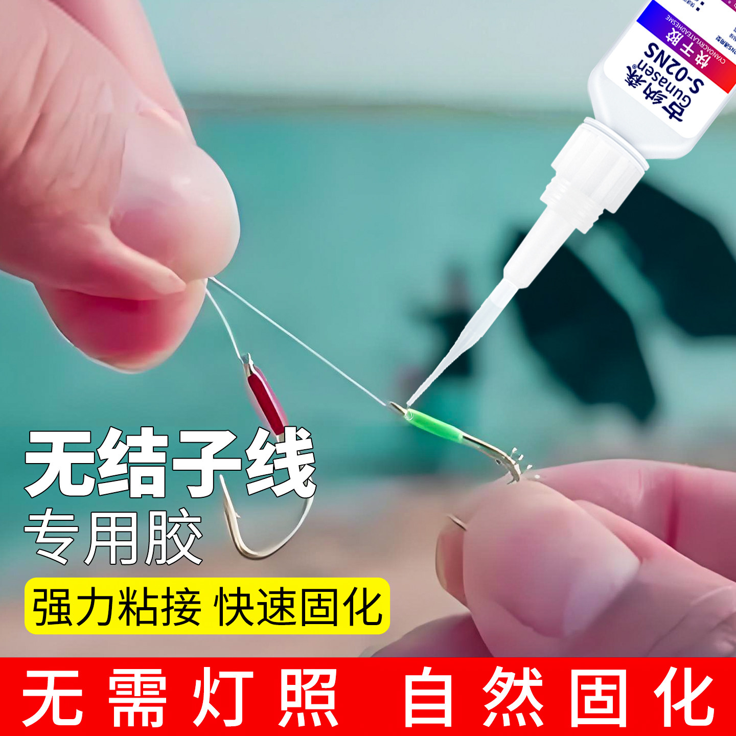 无结子线胶水粘接钓鱼竿路亚竿海竿手竿矶竿手毛钩躯体固定胶水强力速