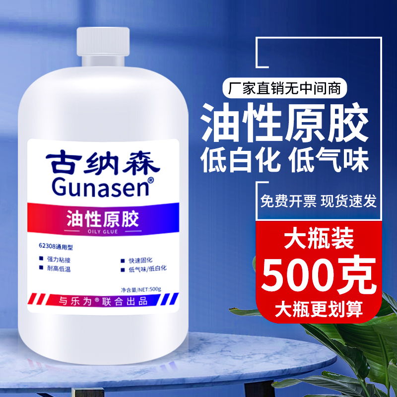 油性原胶粘金属木头塑料陶瓷亚克力玻璃高粘度防水代替焊接剂防水502专用快干大瓶电焊胶多功能强力油性胶水