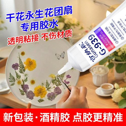 干花胶水专用粘花束鲜花粘花胶水