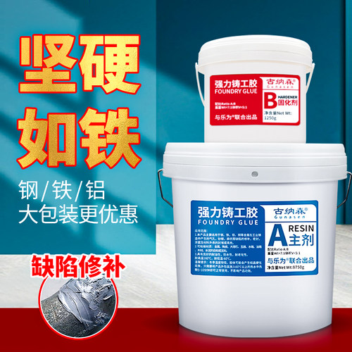 铸工胶多功能高强度ab胶水强力胶