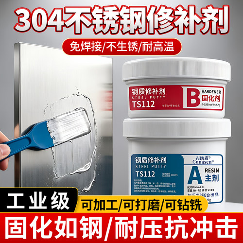 304不锈钢专用强力修补剂堵漏