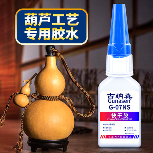 古纳森葫芦龙头胶水粘葫芦丝胶水
