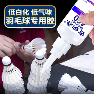 羽毛球胶水粘龙骨维克多李宁塑料羽毛线圈胶水沾荧光儿童尤尼克斯强力专业胶掉羽毛专用修补胶羽毛球修复胶水