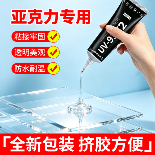 亚克力板专用强力透明快干胶水