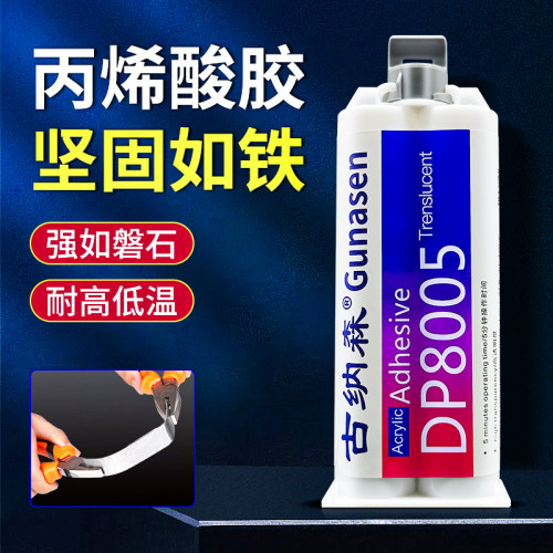 丙烯酸酯ab胶结构胶水古纳森dp