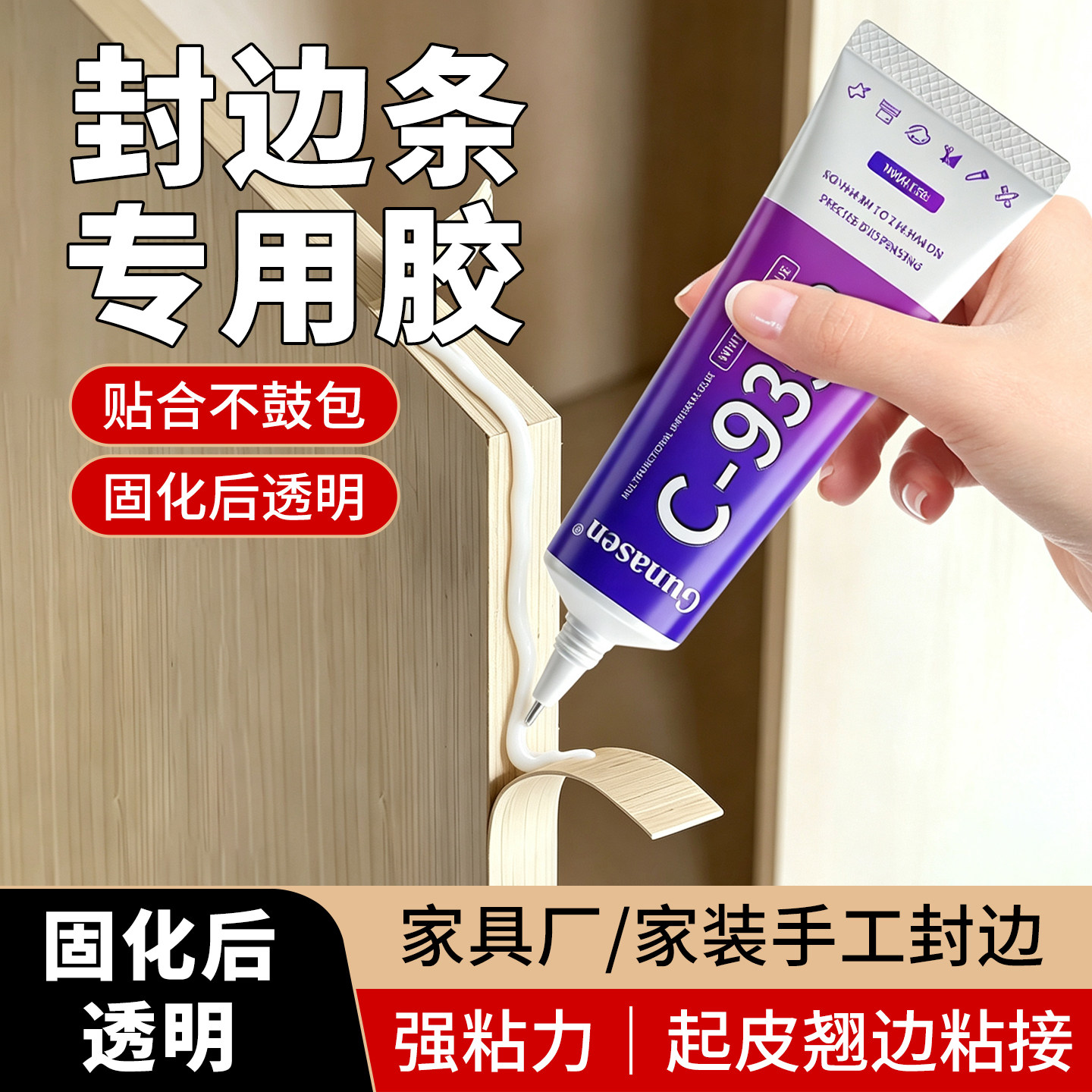 封边条专用强力粘PVC封边胶图片