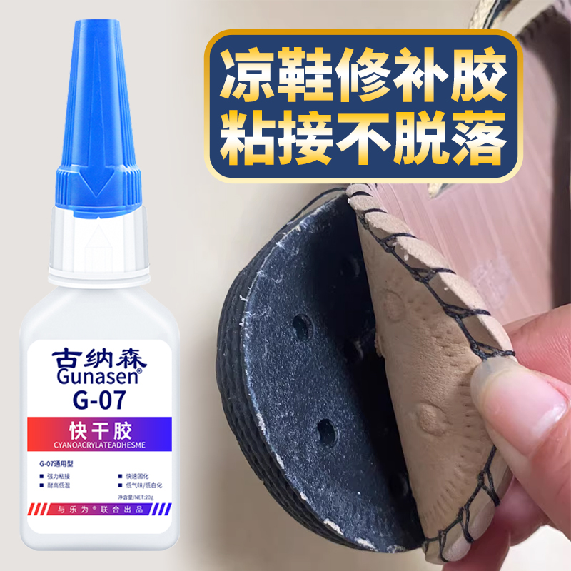 凉鞋修补胶粘拖鞋修复凉鞋胶水