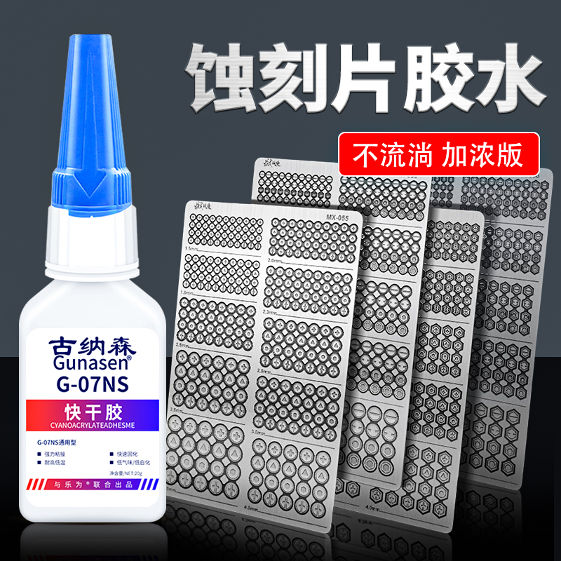 蚀刻片胶水专用低白化速干啫喱胶