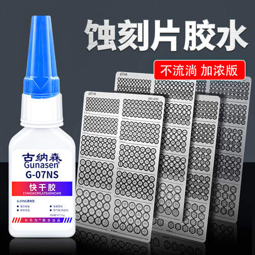 蚀刻片胶水专用低白化速干啫喱胶