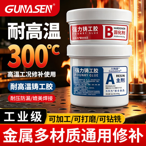 强铸工胶力耐高温高强度电焊修补