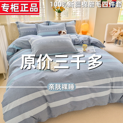 全棉加厚四件套100%纯棉磨毛被套被罩床单床笠款春秋冬季床上用品