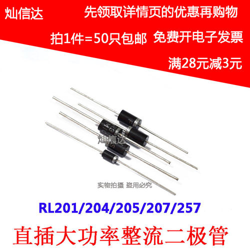 直插整流快恢复二极管 RL201 RL204 RL205 RL207 RL257 DO-15 2A