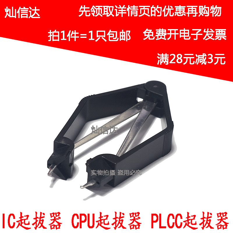 IC起拔器 PLCC起拨器 CPU起拨器 起拔夹子 芯片专用IC起拔器