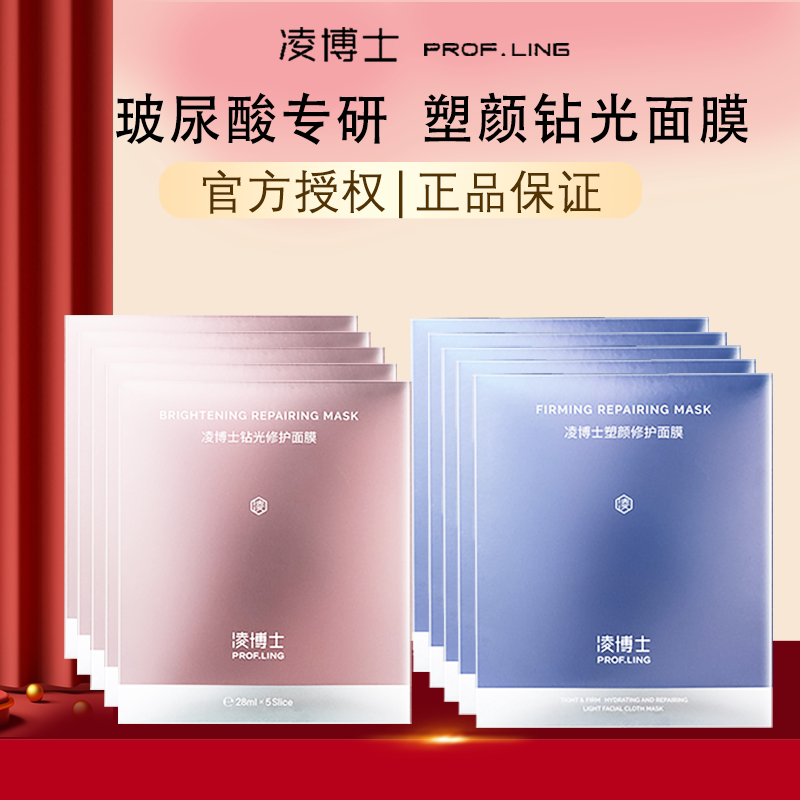 凌博士面膜女补水保湿塑颜紧致钻光修护玻尿酸提亮官方旗舰店正品