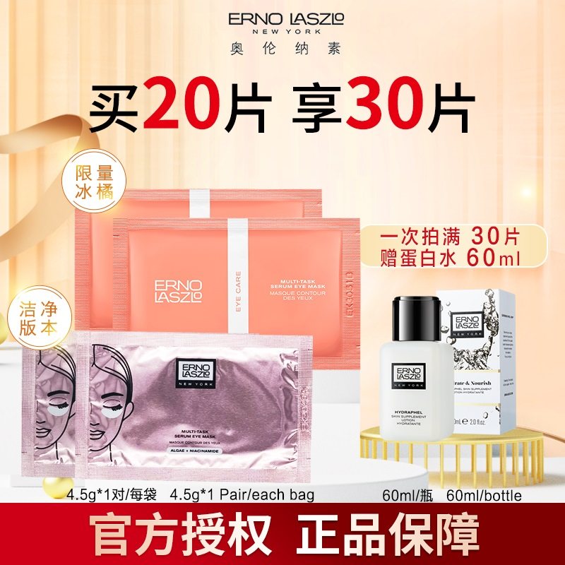 ErnoLaszlo奥伦纳素眼膜烟酰胺提亮淡化黑眼圈细纹升级洁净新版