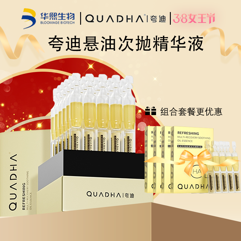 夸迪5D玻尿酸悬油次抛精华液面部