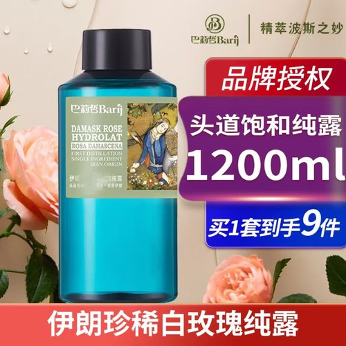 官方授权伊朗白玫瑰纯露花水