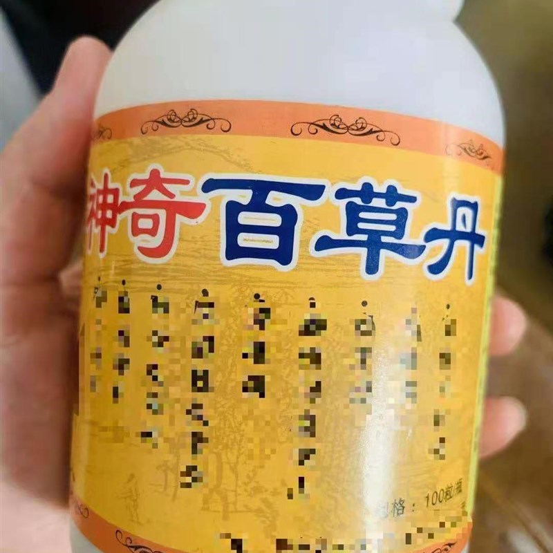云南神奇百草丹招
