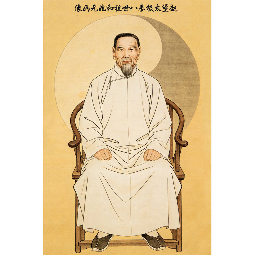 太极拳装饰画 赵堡太极拳八世祖和兆元彩色画像 太极拳馆装饰画