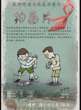 致那些逝去的童年 儿童游戏 拍画片 70后 80后 怀旧 酒吧装饰画