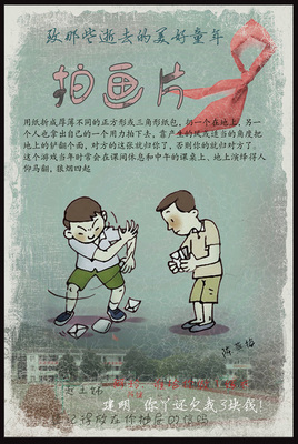 致那些逝去的童年 儿童游戏 拍画片 70后 80后 怀旧 酒吧装饰画