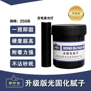 宜修克光固化腻子家具维修快干填补腻子膏UV腻子木器补伤膏腻子