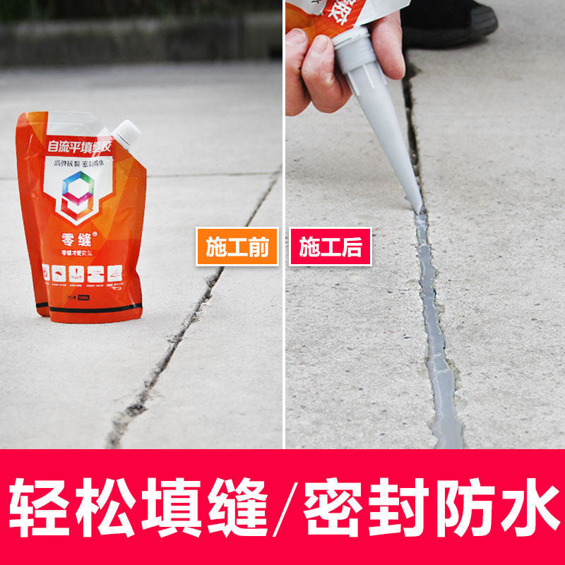 【零缝】自流平填缝胶灌缝胶混o凝土切割缝道路伸缩缝屋顶裂缝防