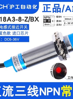 沪工A级LJ18A3-8-Z/BX/AX/AY/BY三线直流m18接近传感器开关